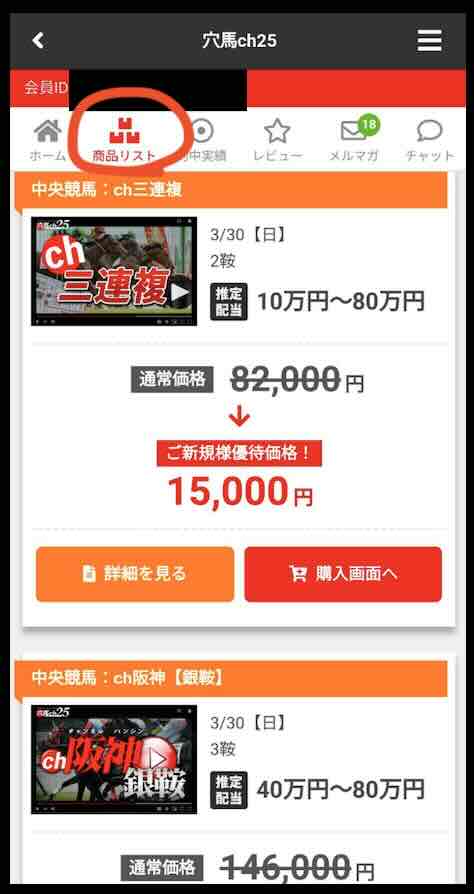 「穴馬ch25」という競馬予想サイトが提供する競馬予想